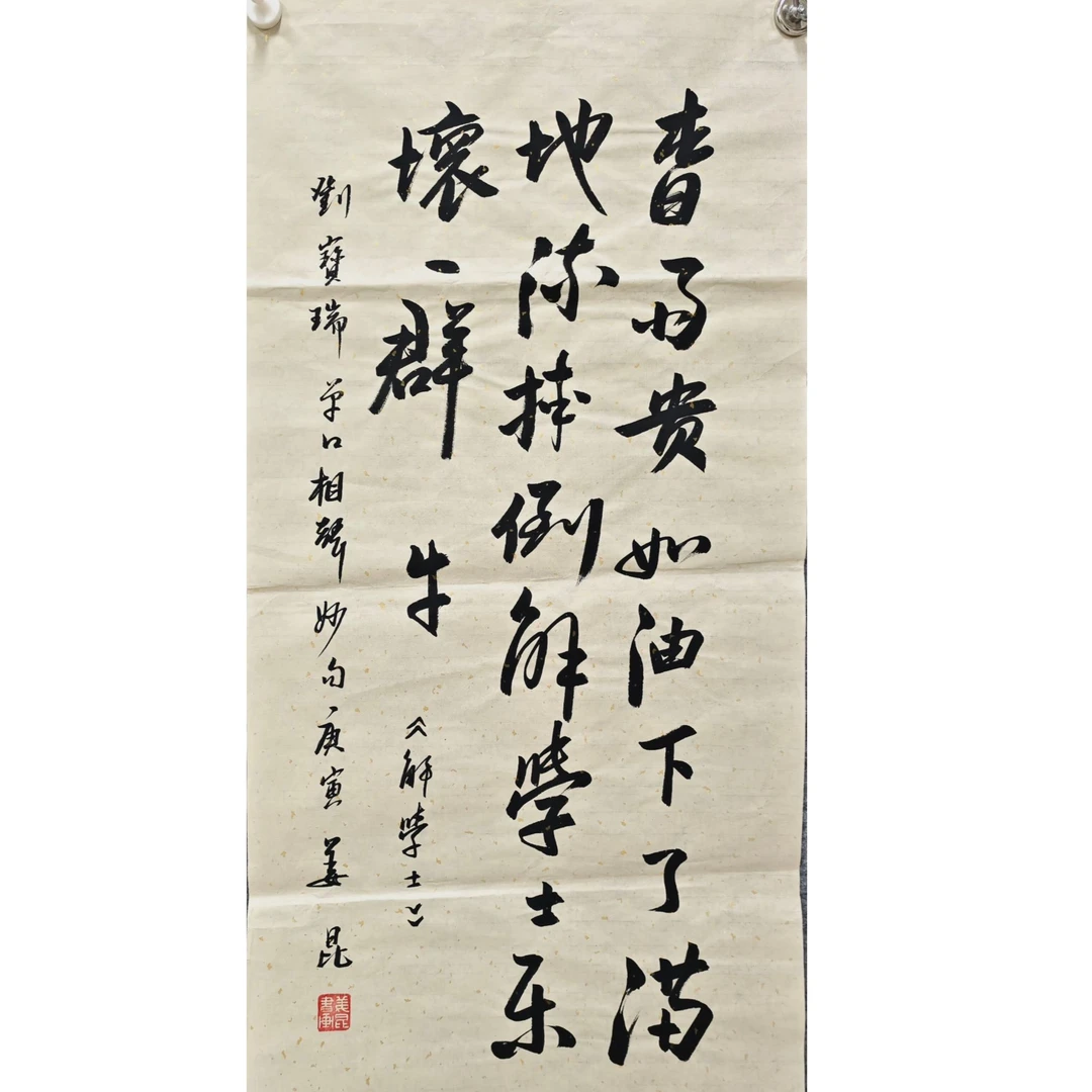 姜昆款 书法画芯 100×50