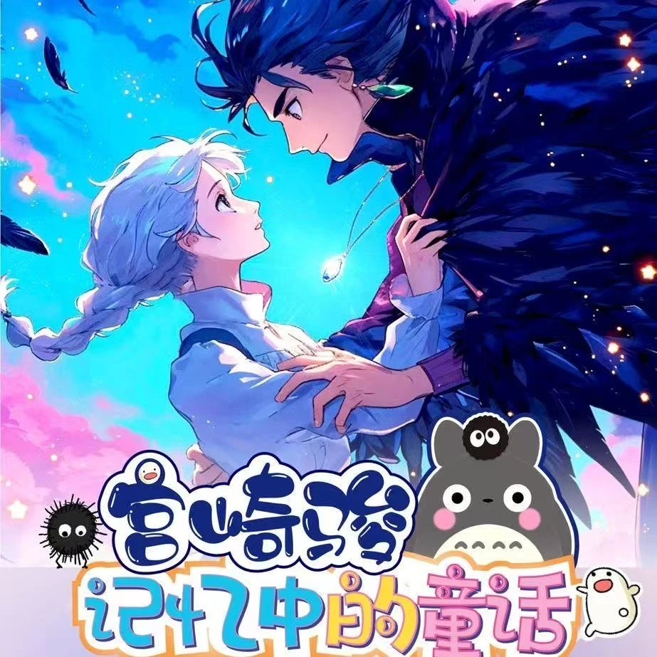 梦卡宫崎骏2包平拆