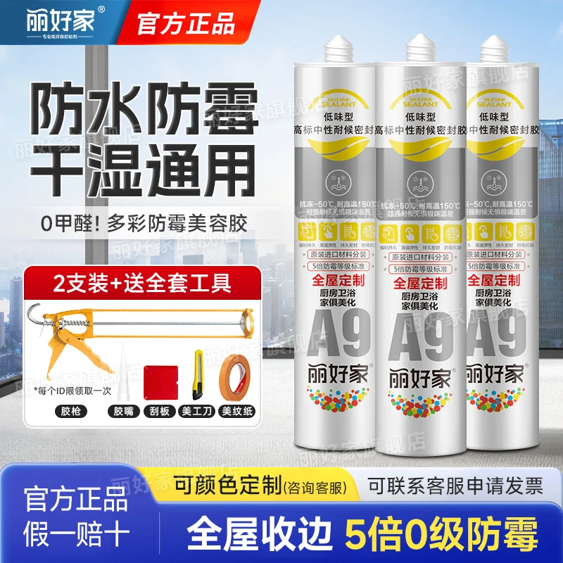 2支装厨卫门窗工程胶快干防水耐候美容密封胶玻璃胶A9防霉玻璃胶