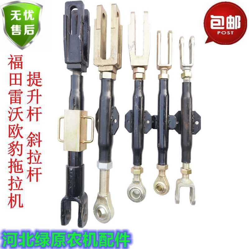 福田雷沃欧豹拖拉机50 60 70 804 904 1204斜拉杆 提升杆悬挂配件