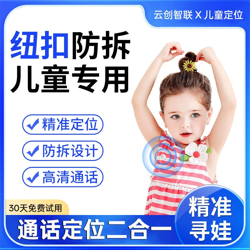 儿童纽扣gps定位器防丢订位神器小孩宝宝防拐防走失定仪追跟踪器j