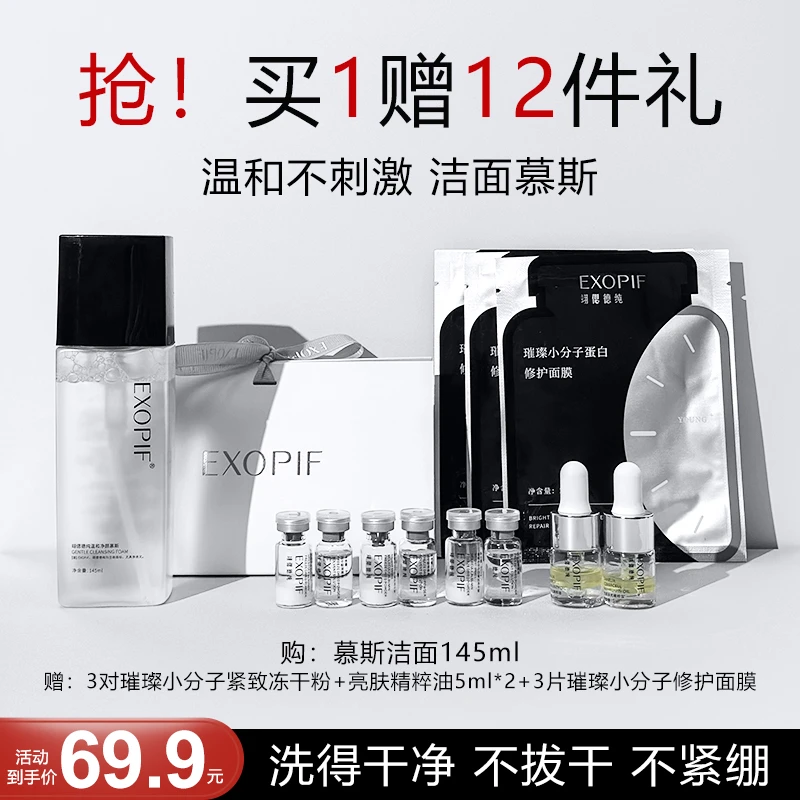 【无皂基泡泡洁面】EXOPIF海茴香洁面慕斯泡沫绵密氨基酸温和清洁