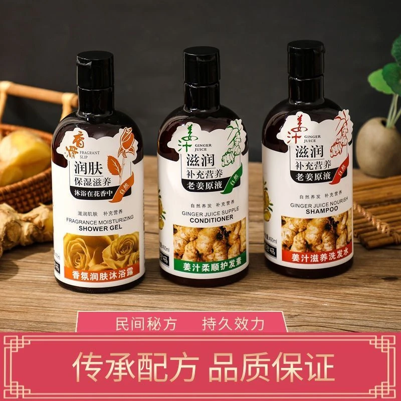 三件套佩植密码姜汁洗发露护发素沐浴露控油蓬开学季柔顺亮泽水洗