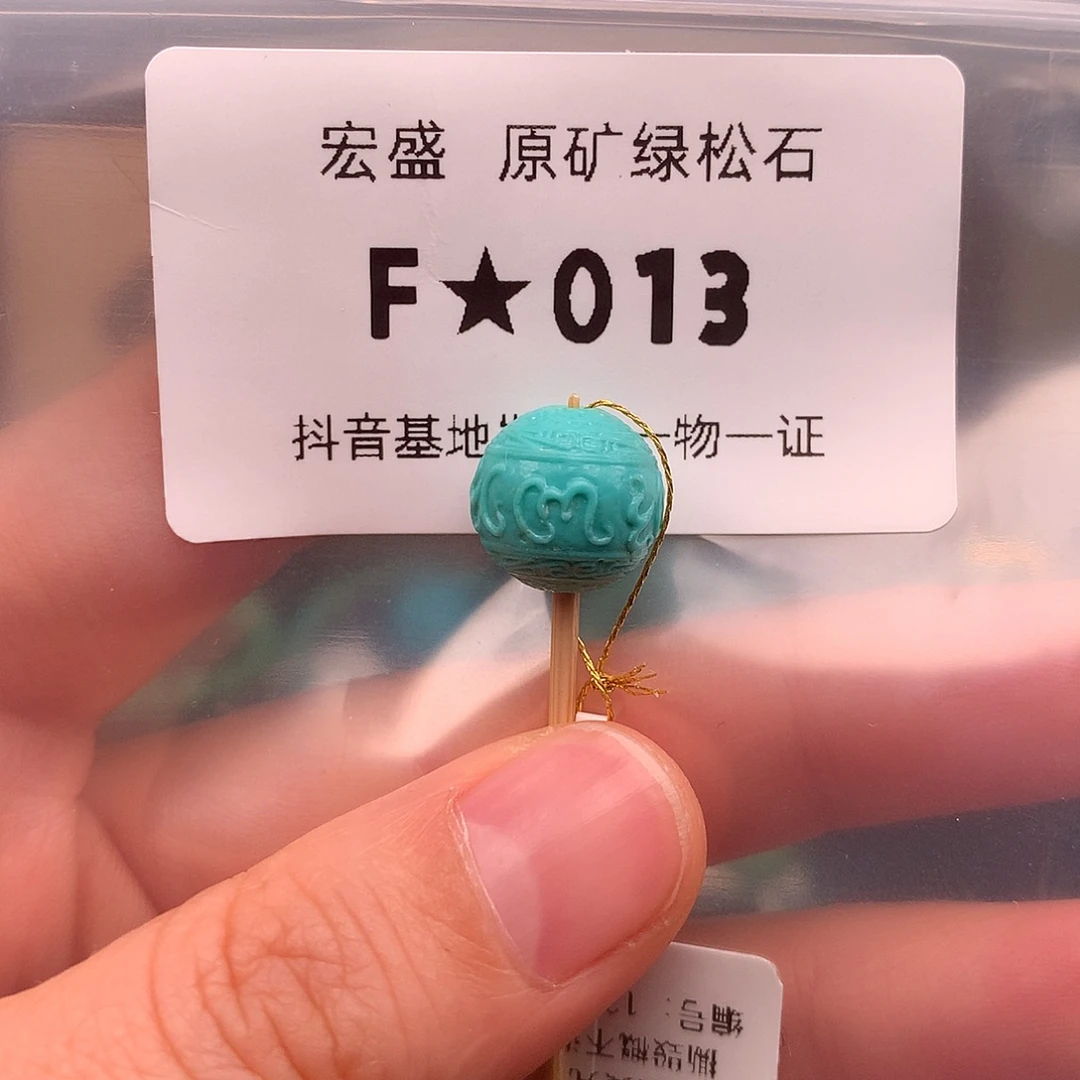 绿松石未镶嵌绿松石11.7