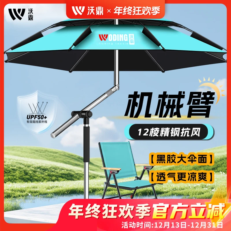 沃鼎钓伞新款机械臂钓鱼伞拐杖伞抗风专业渔具黑胶户外防晒遮阳伞