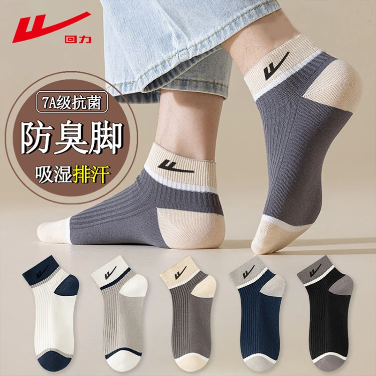 回力7A抗菌真棉袜子男款夏季薄款短袜浅口防汗防臭纯色运动潮袜