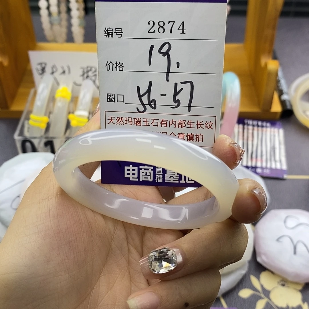 玛瑙/玉髓未镶嵌手镯2874