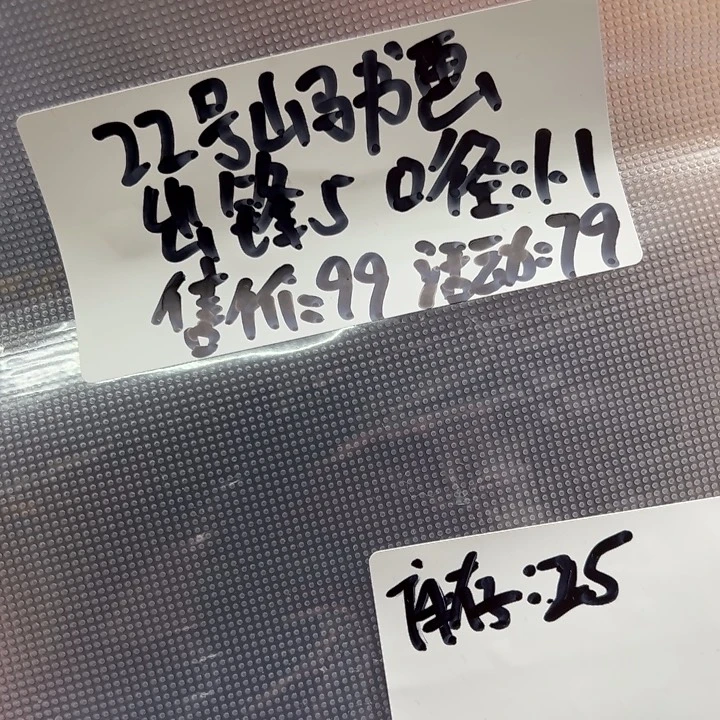 22号 山马书画 武京生亲制