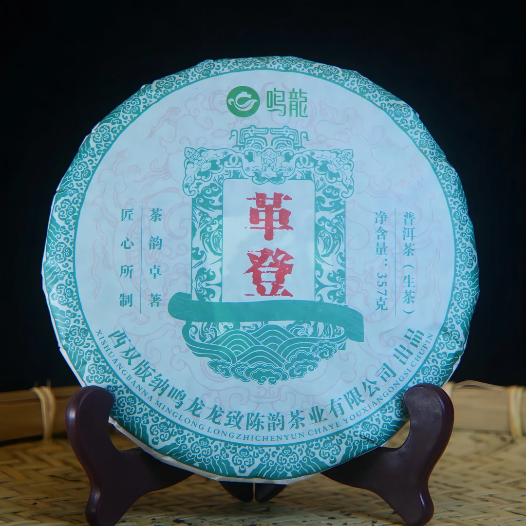 【鸣龙】革登 生茶 357克/饼 古六大茶山 传统工艺