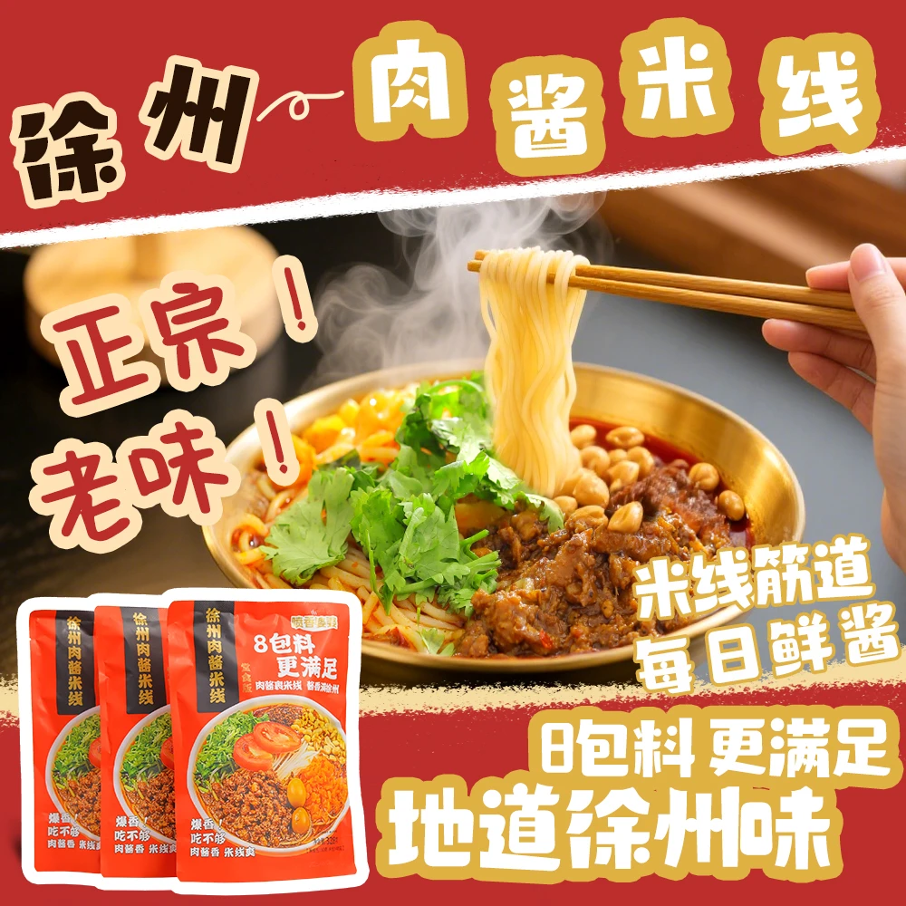 喷香婆婆【徐州肉酱米线】拍1发6到手6包 升级8包料徐州米线328g*6