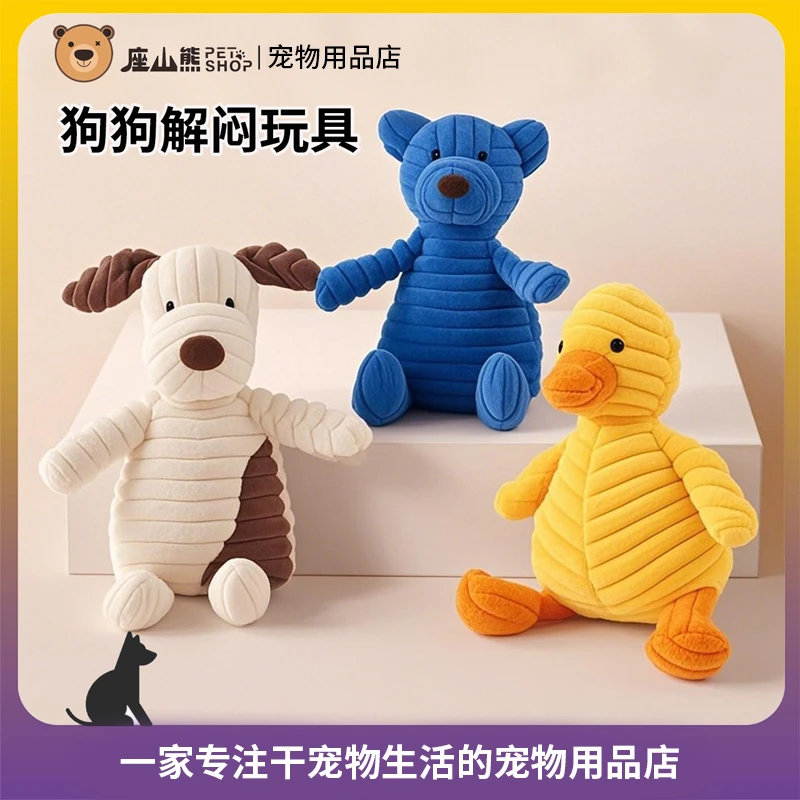 狗狗玩具耐咬耐磨毛绒发声自嗨解闷好物小型幼犬互动清洁磨牙玩具