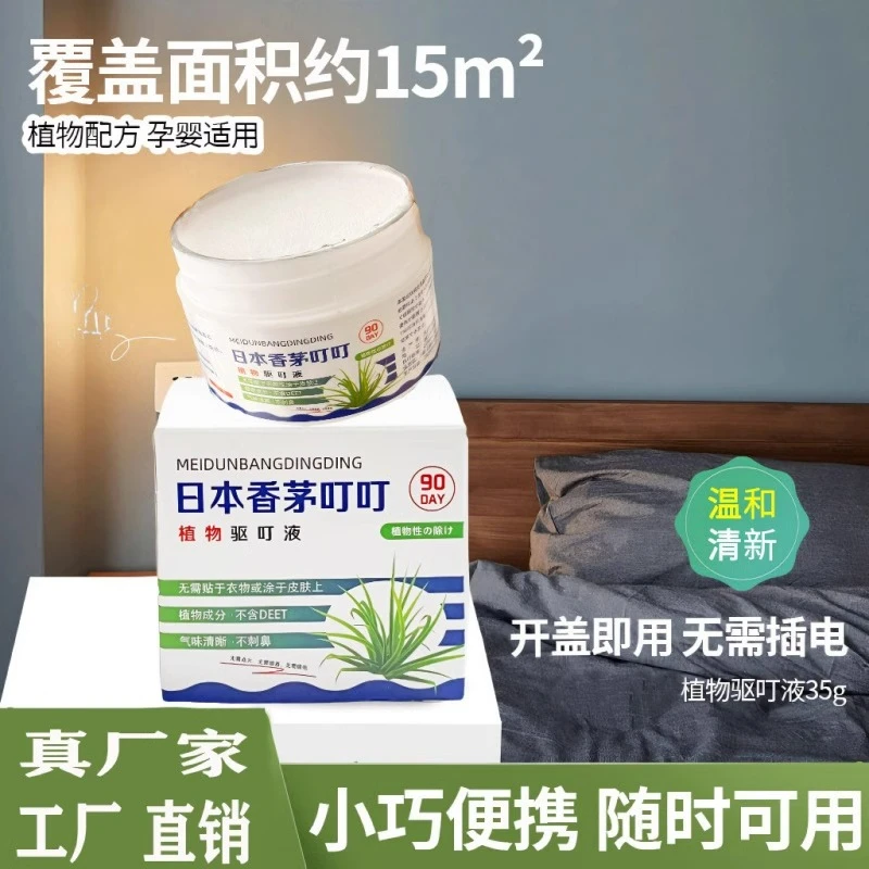 日本叮叮环保防叮驱剂防提取蚊便携式植物液香茅蚊虫香薰精油今天