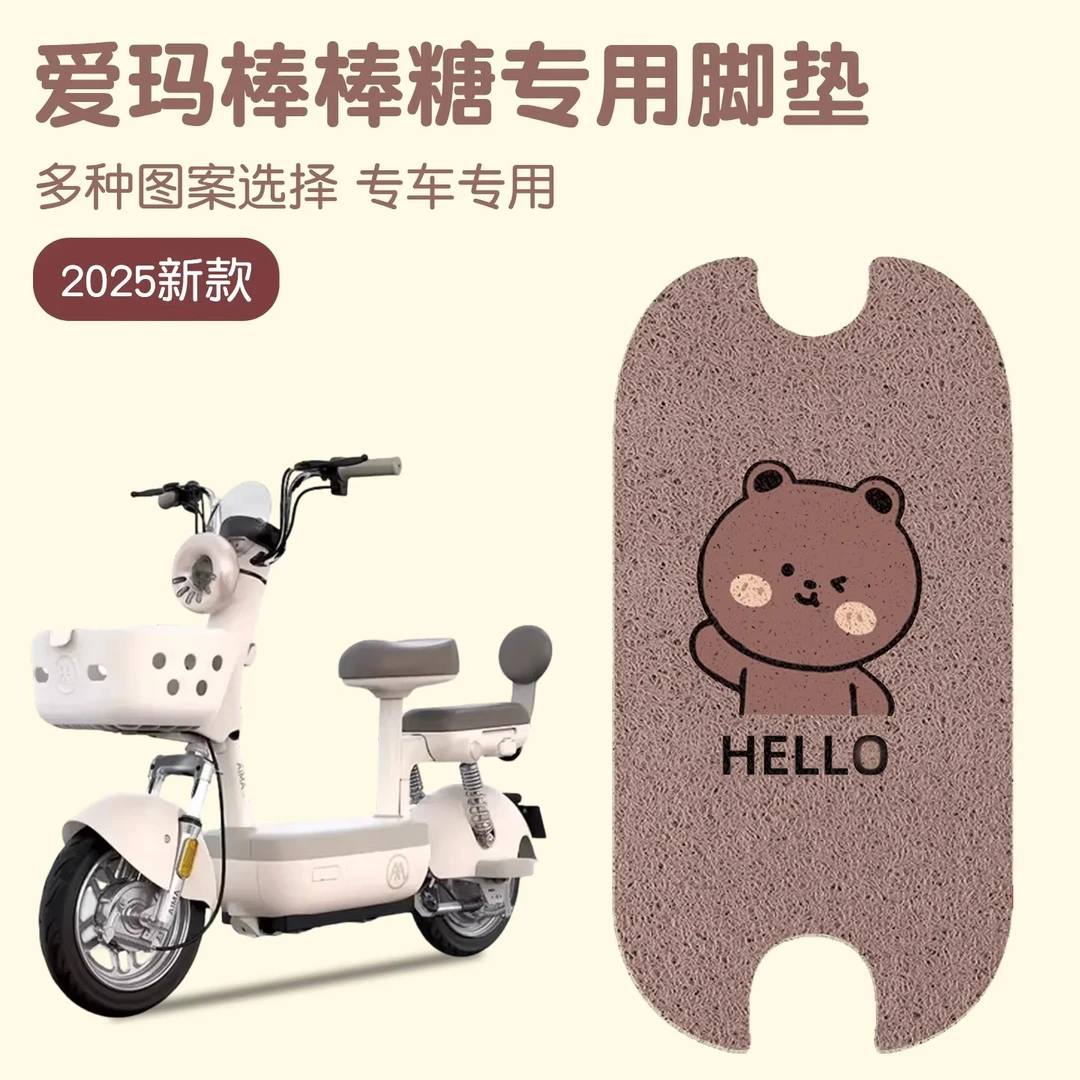 适用爱玛棒棒糖脚垫电动车装饰配件坐垫套防雨艾玛专用电瓶车脚垫