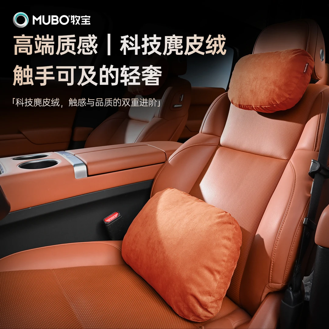 Mubo/牧宝汽车腰靠车载靠枕麂皮绒护颈枕透气靠背支撑舒适抱枕头
