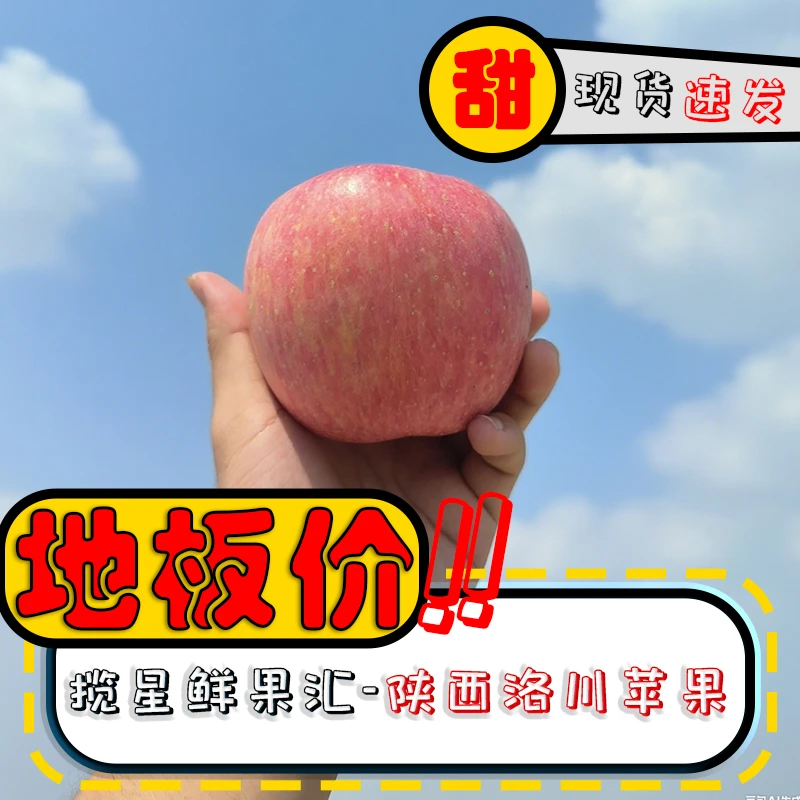 陕西洛川苹果正宗新鲜水果当季红富士冰糖心特级包甜大果包邮
