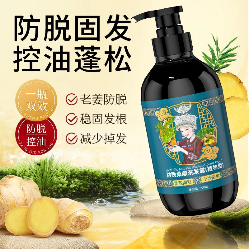 防脱柔顺植物洗发露控油去屑滋养柔顺防断发洗发水草本