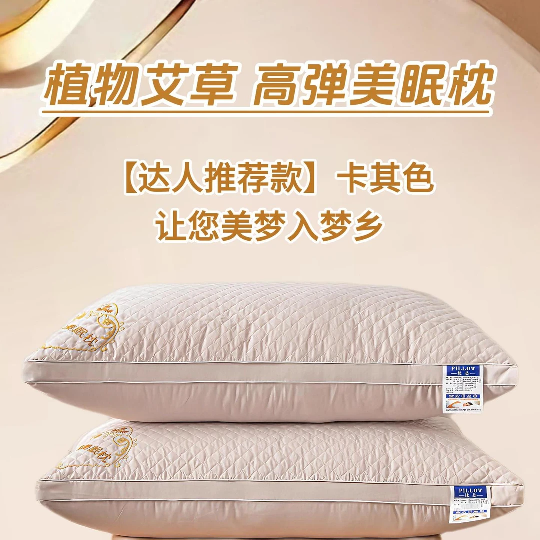 【买一送一】助眠艾草枕头枕芯高回弹柔软家用成人学生可机洗不塌陷