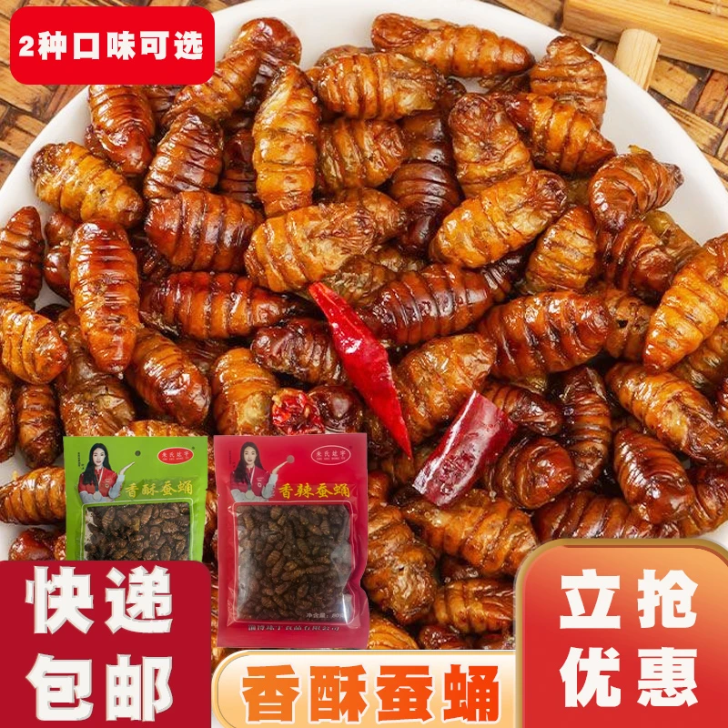 五香/香辣蚕蛹开袋即食山东土特产油炸油酥熟食零食小吃商用批发