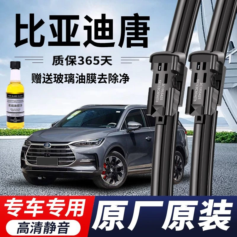 比亚迪唐专用雨刮器原厂原装无骨前后雨刷新老款前窗高清静音雨刷