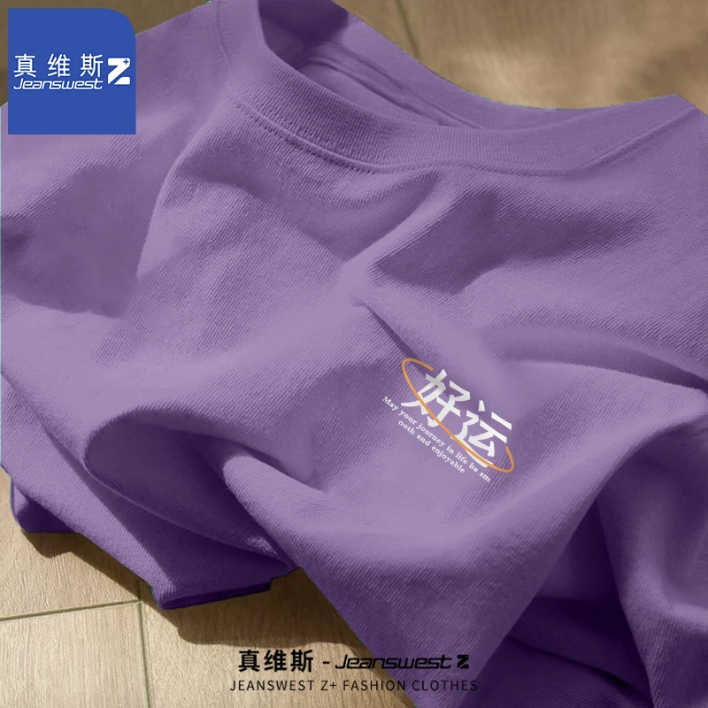 真维斯Z考试送考服男夏季纯棉“紫”定好运短袖男女同款备考T恤上衣