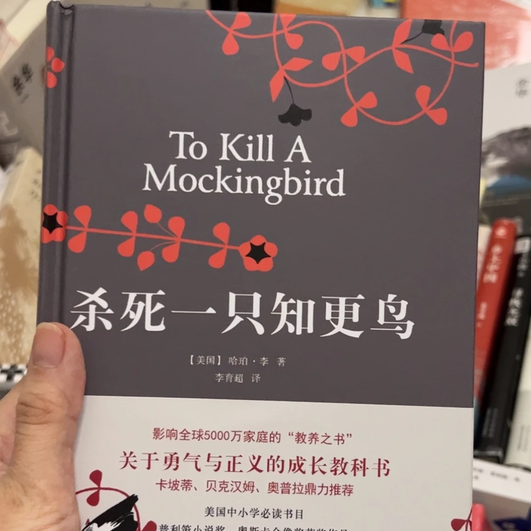 杀死一只知更鸟