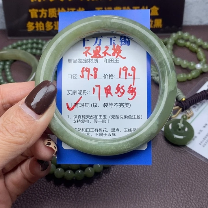 贝***多和田玉未镶嵌手镯