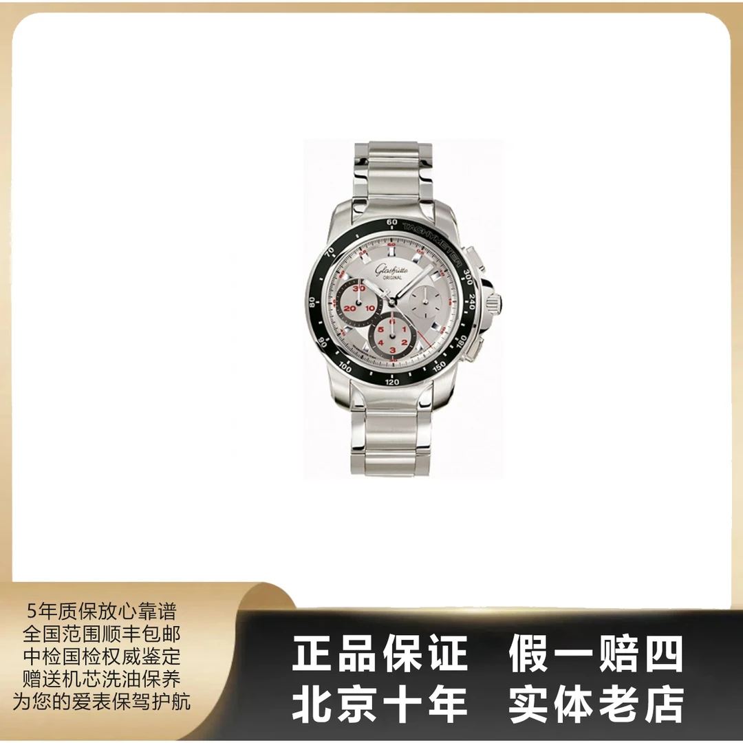 95新 Glashutte Original/格拉苏蒂 运动/单表/径42mm/自动/4078