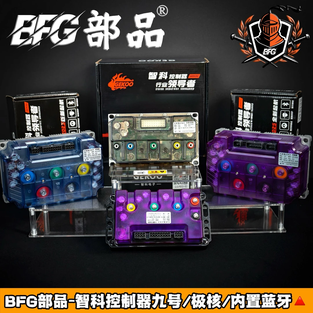 九号直上智科控制器260-45-0550内置蓝牙连接-极核无损直上