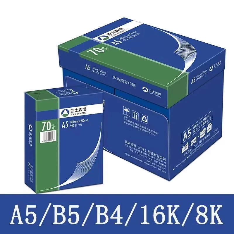 亚太森博A5复印纸批发500张折纸b5打印纸70g办公用纸包邮医院办公
