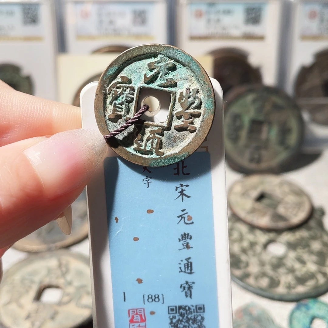 铜3宋代元丰大字版，，，，