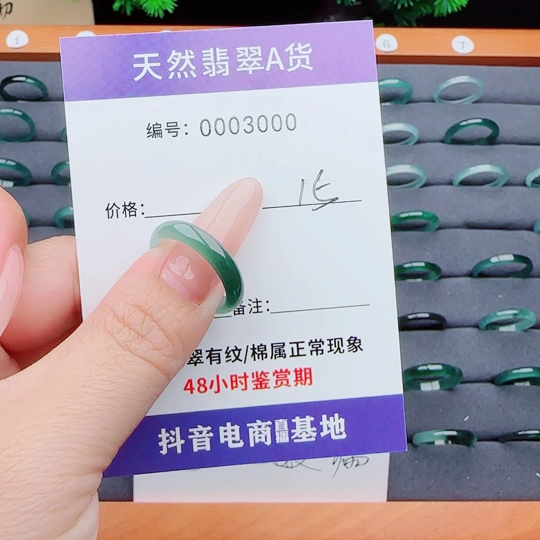 翡翠戒指未镶嵌翡翠