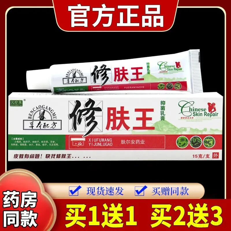 【正品推荐】汉珍草修肤王抑菌乳膏15g/支草本舒缓外用涂抹止痒润肤