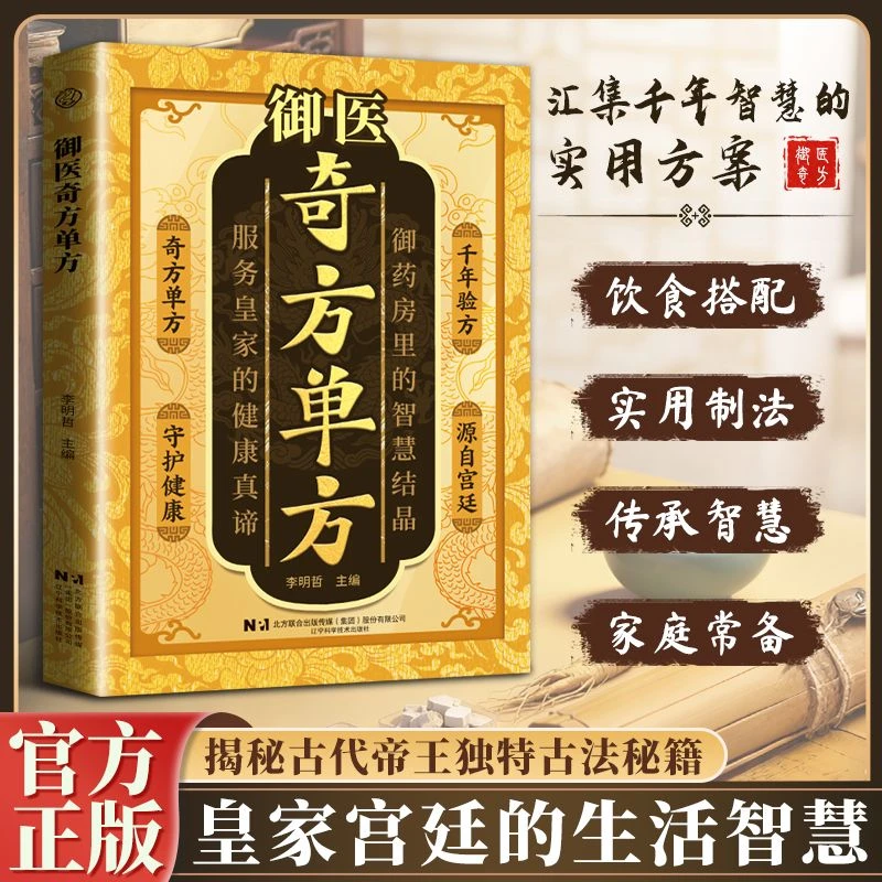 御翳奇仿单仿 千年智慧传承经典详细解读家庭生活常备实用宝典
