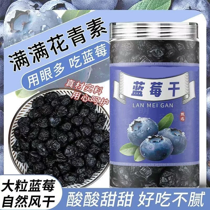 【助农专属】农家手工制作蓝莓干