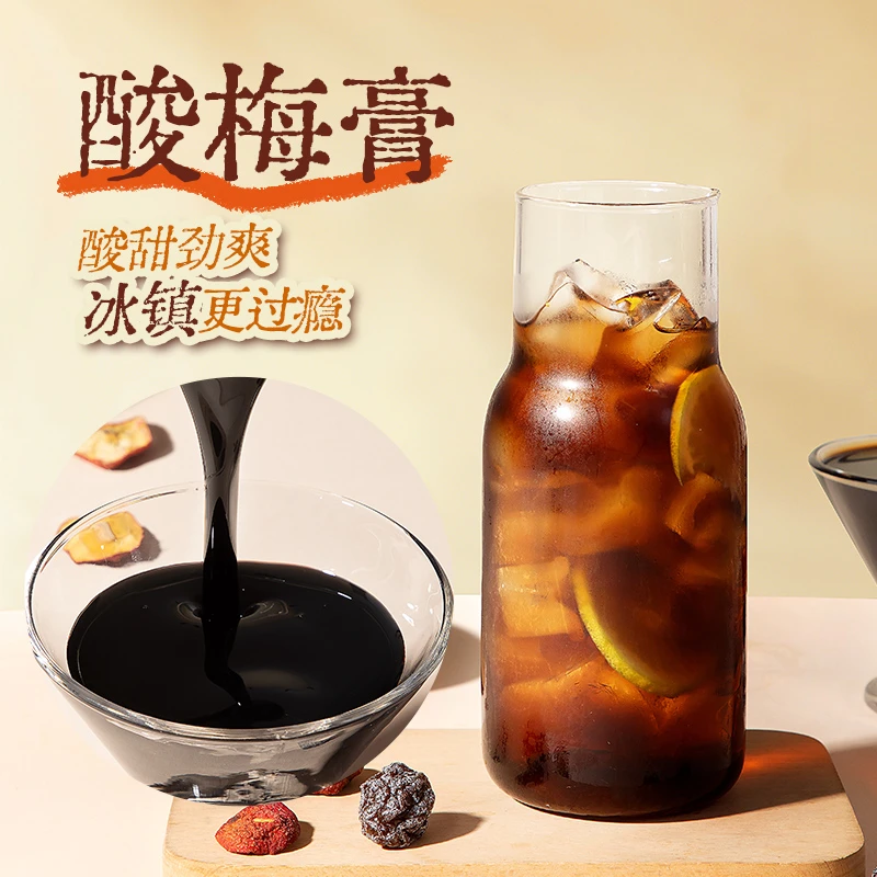 樱淘星球酸梅膏浓浆1kg酸梅汤十倍浓缩液餐饮奶茶店专用原料商用
