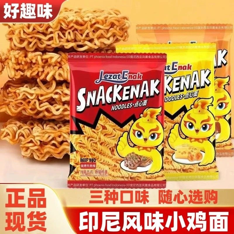 【工厂直发】好趣味小鸡面印尼工厂研发网红干脆面烧烤味咸蛋黄蟹黄
