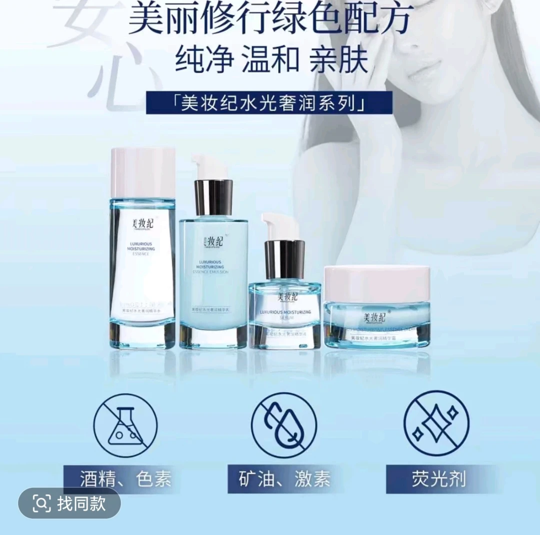 美妆纪水光肌补水精华液滋养亮肤护肤水乳熬夜干皮滋润沙漠肌