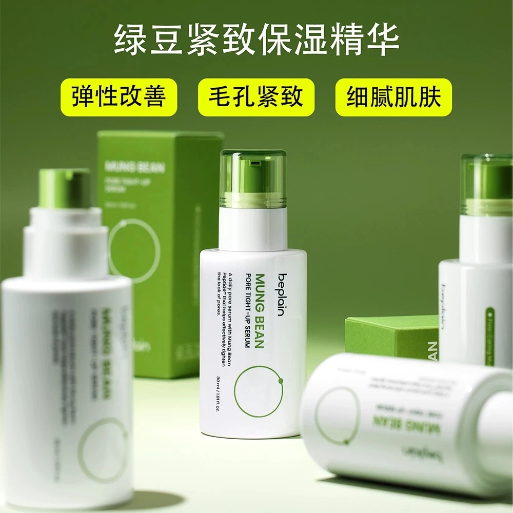 beplain 碧菲音绿豆精华液紧致保湿收缩毛孔清爽补水oliveyoung女