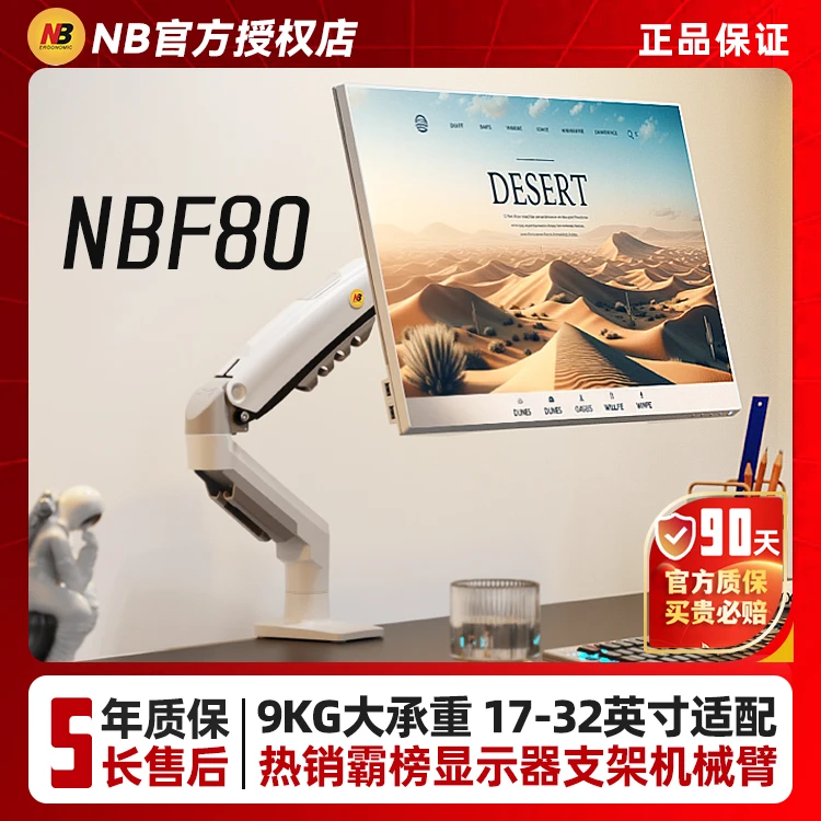 NBF80显示器支架机械臂升降旋转悬停伸缩办公电竞nb显示器支架