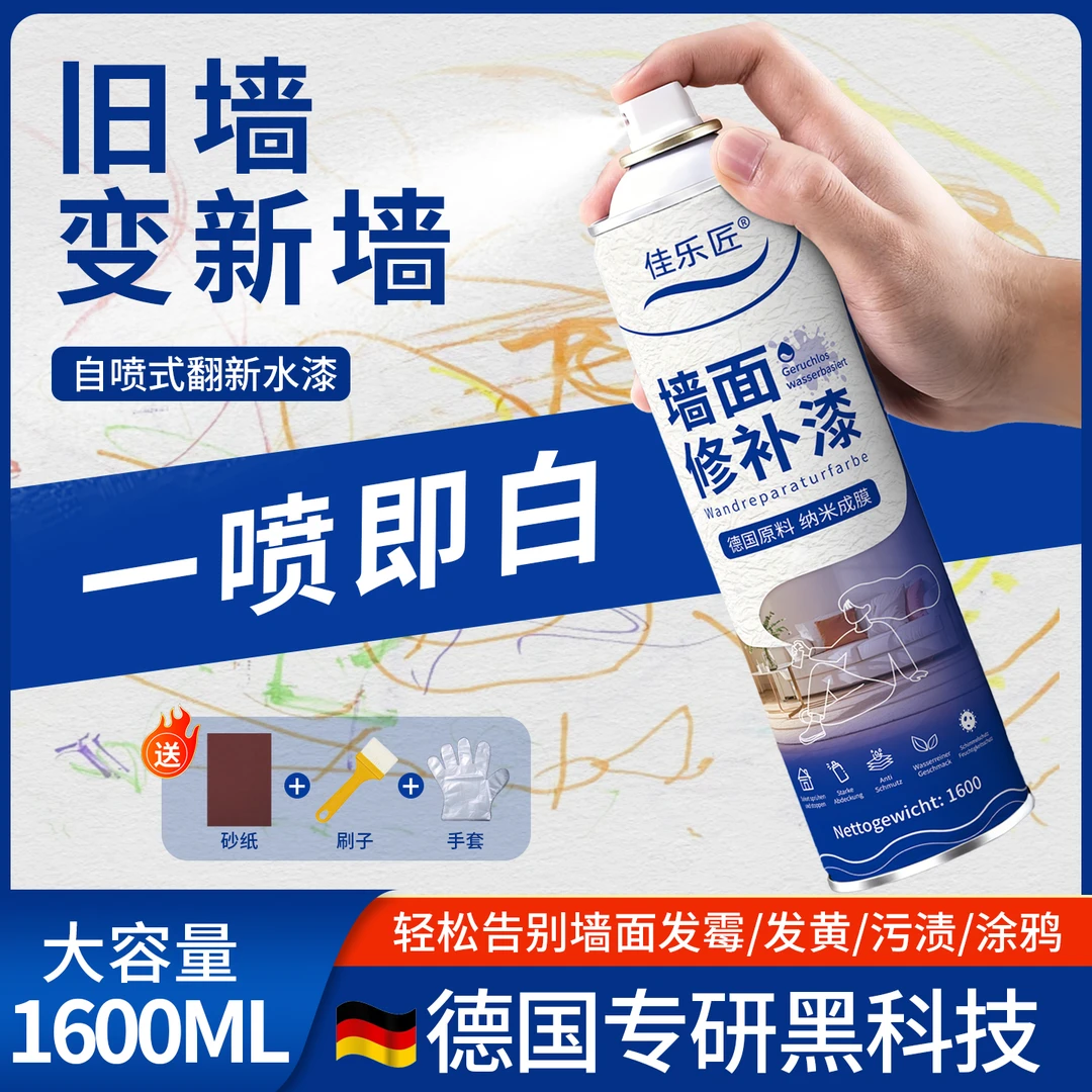 【全新配方】墙面自喷漆遮盖污渍发霉发黄墙面自喷漆一喷白