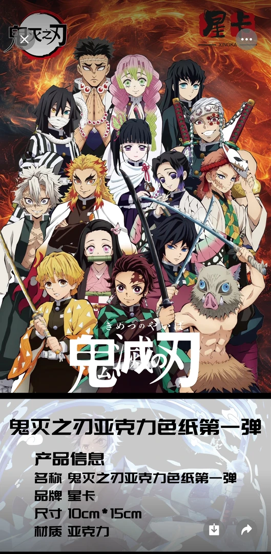 星卡文创鬼灭之刃色纸盲盒