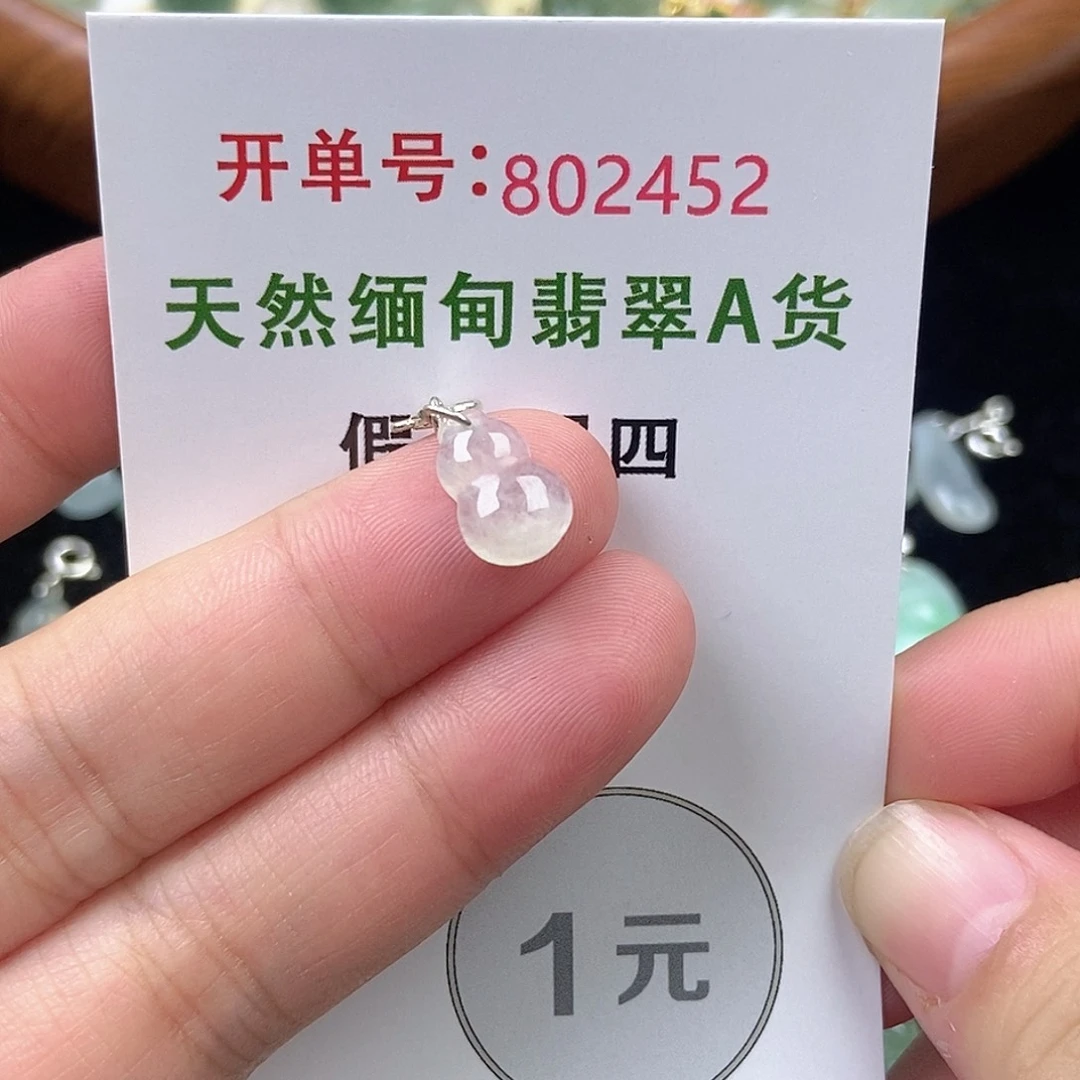 未镶嵌挂件翡翠天然