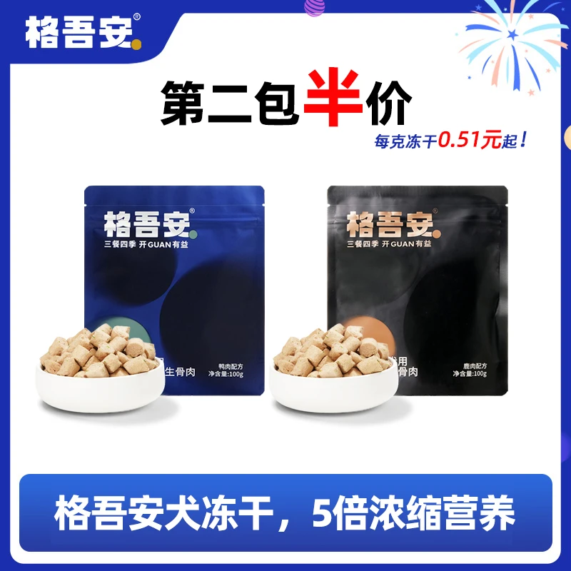 格吾安格系列吾系列主食冻干生骨肉全价全阶段