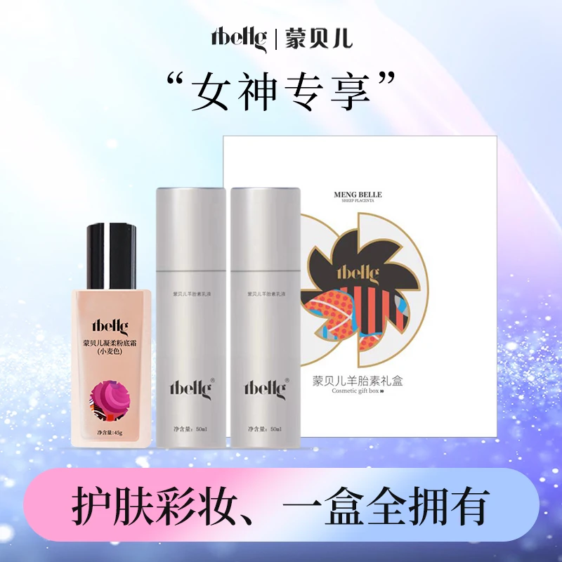 羊胎素护肤彩妆补水保湿舒缓润肤滋养肌肤护肤品粉底霜