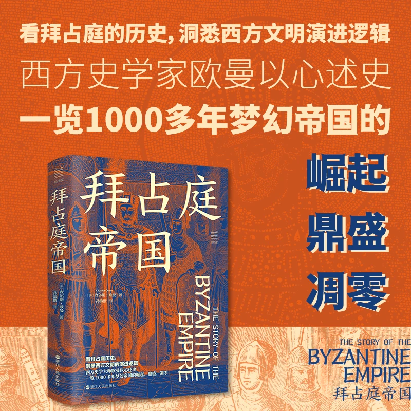 【文轩】拜占庭帝国 外国历史