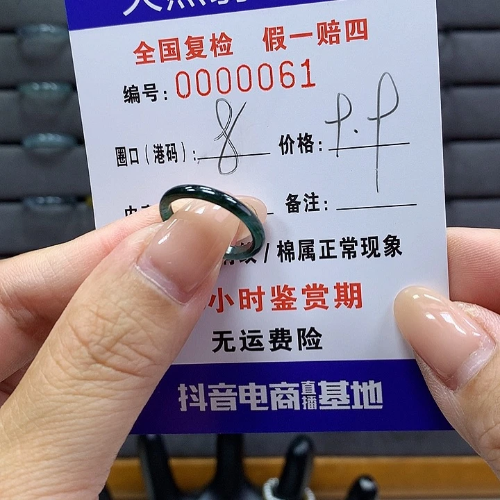翡翠戒指未镶嵌       61
