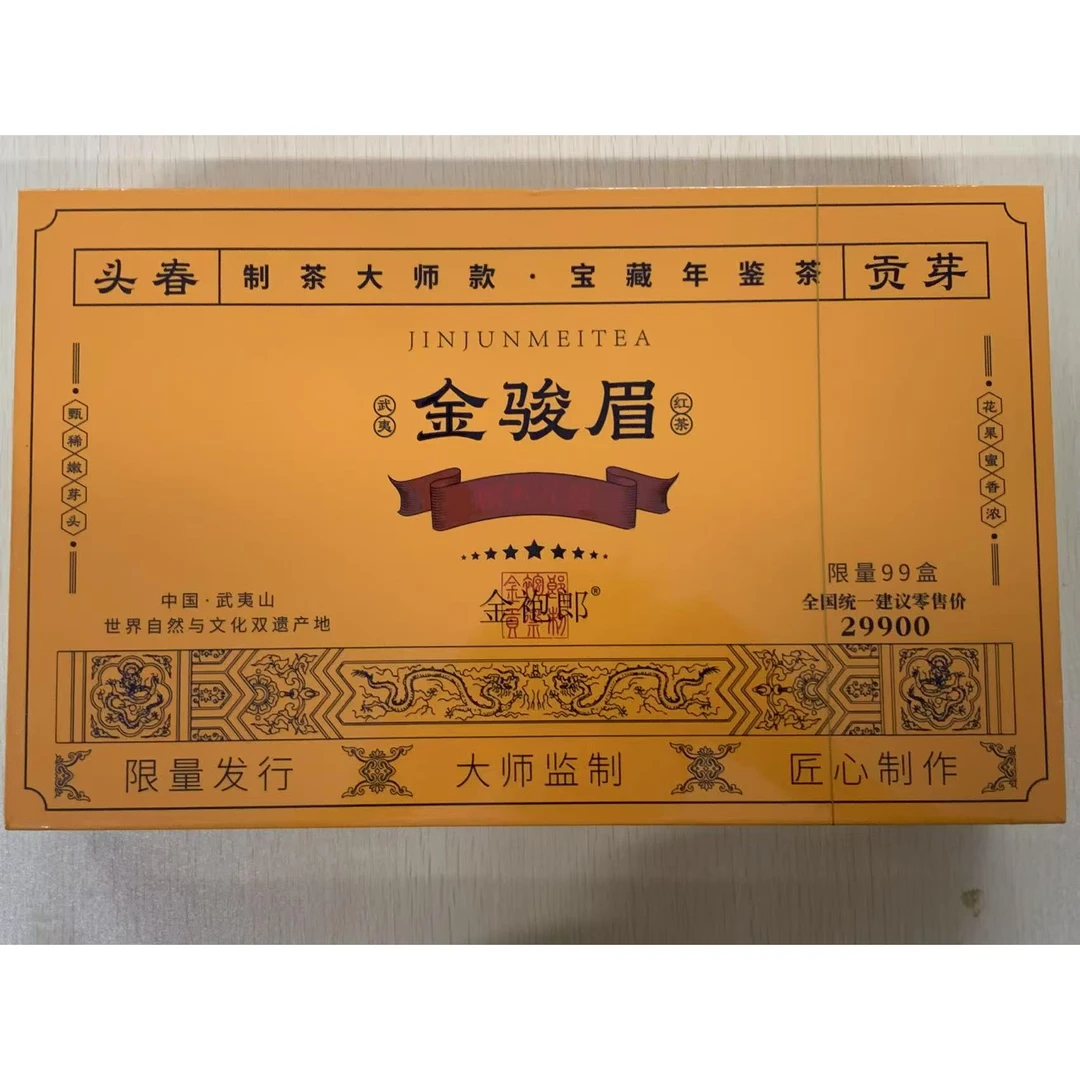 茶叶分享-九星金骏眉桐木关金骏眉5克*50泡