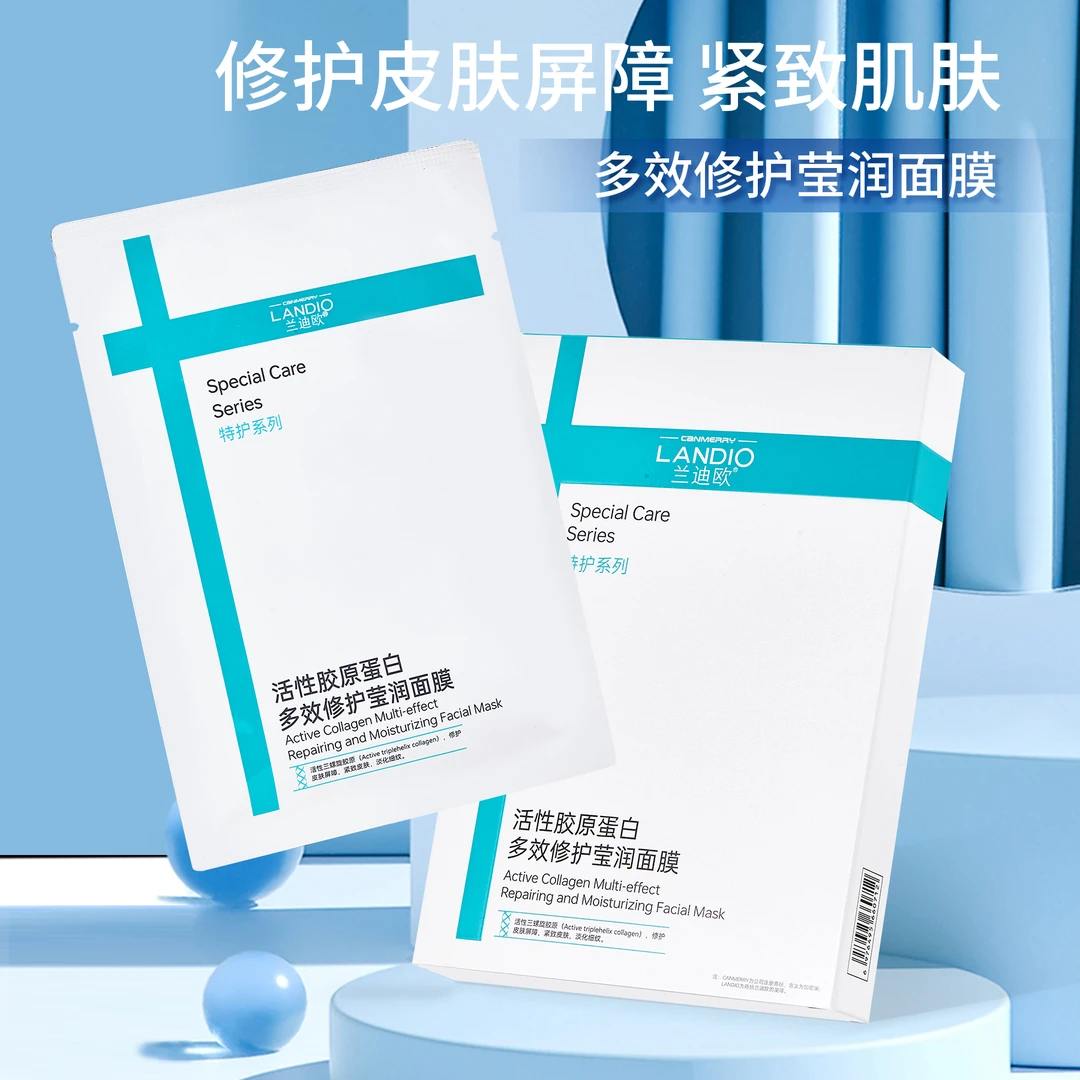 兰迪欧活性胶原蛋白多效修护莹润面膜