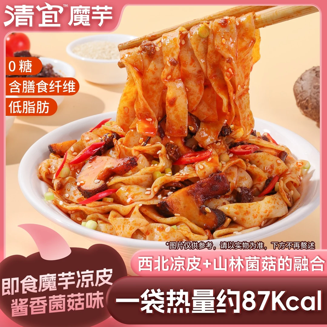 清宜 即食魔芋凉皮酱香菌菇味免煮免洗开袋即食低脂速食