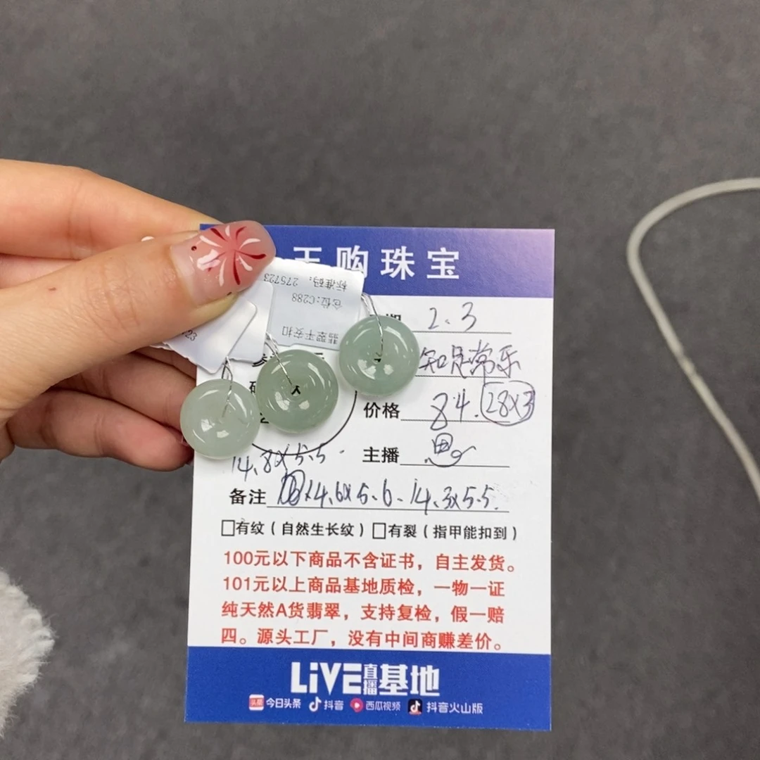 翡翠颈饰未镶嵌知****8天然翡翠